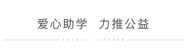 1566632481254580.jpg 凱瑞集團助貧困學(xué)子圓大學(xué)夢2.jpg